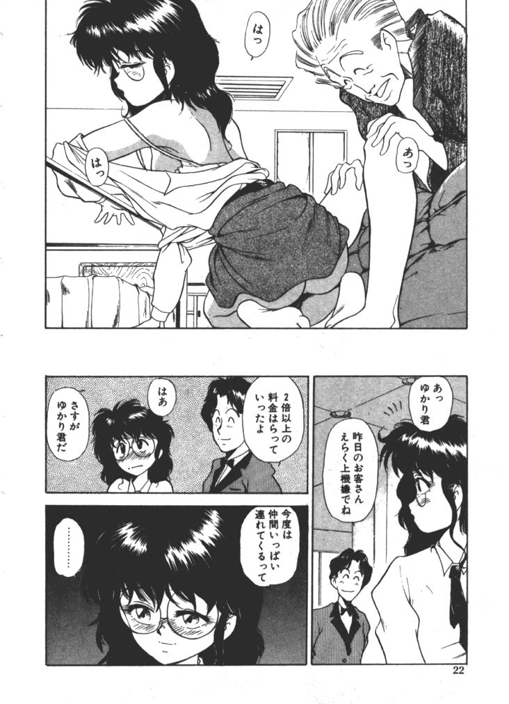 [Fuji Katsupiko] Onee-sama × √ 1 / 2 page 22 full