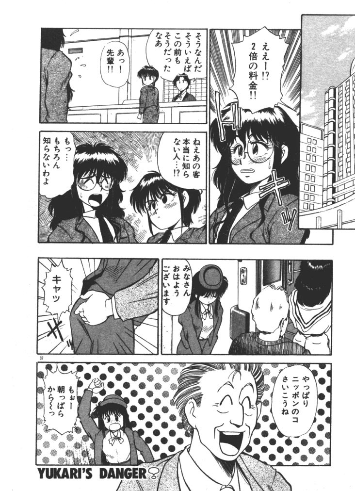 [Fuji Katsupiko] Onee-sama × √ 1 / 2 page 37 full