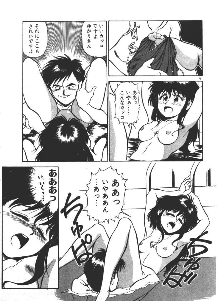 [Fuji Katsupiko] Onee-sama × √ 1 / 2 page 76 full