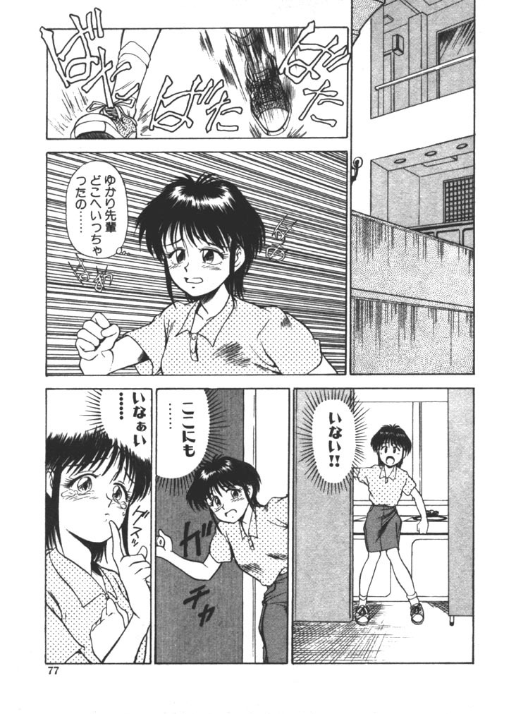 [Fuji Katsupiko] Onee-sama × √ 1 / 2 page 77 full