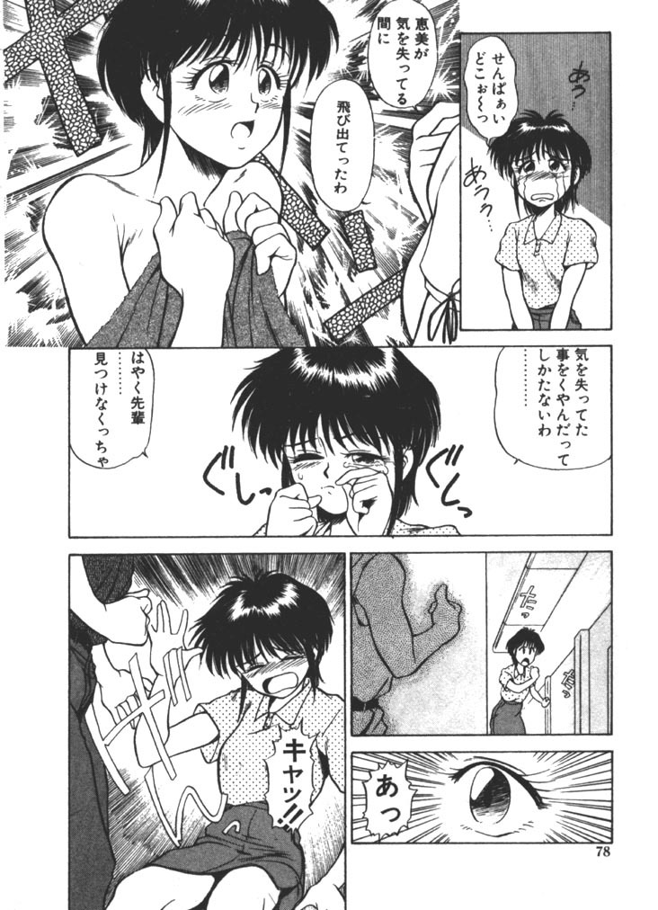 [Fuji Katsupiko] Onee-sama × √ 1 / 2 page 78 full