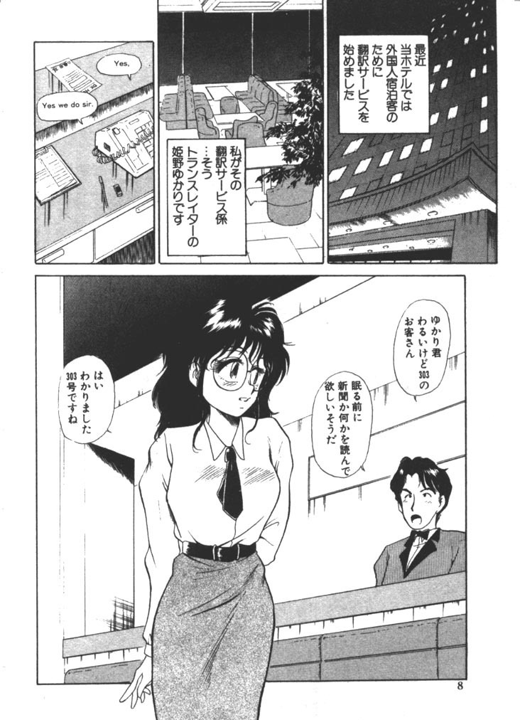 [Fuji Katsupiko] Onee-sama × √ 1 / 2 page 8 full