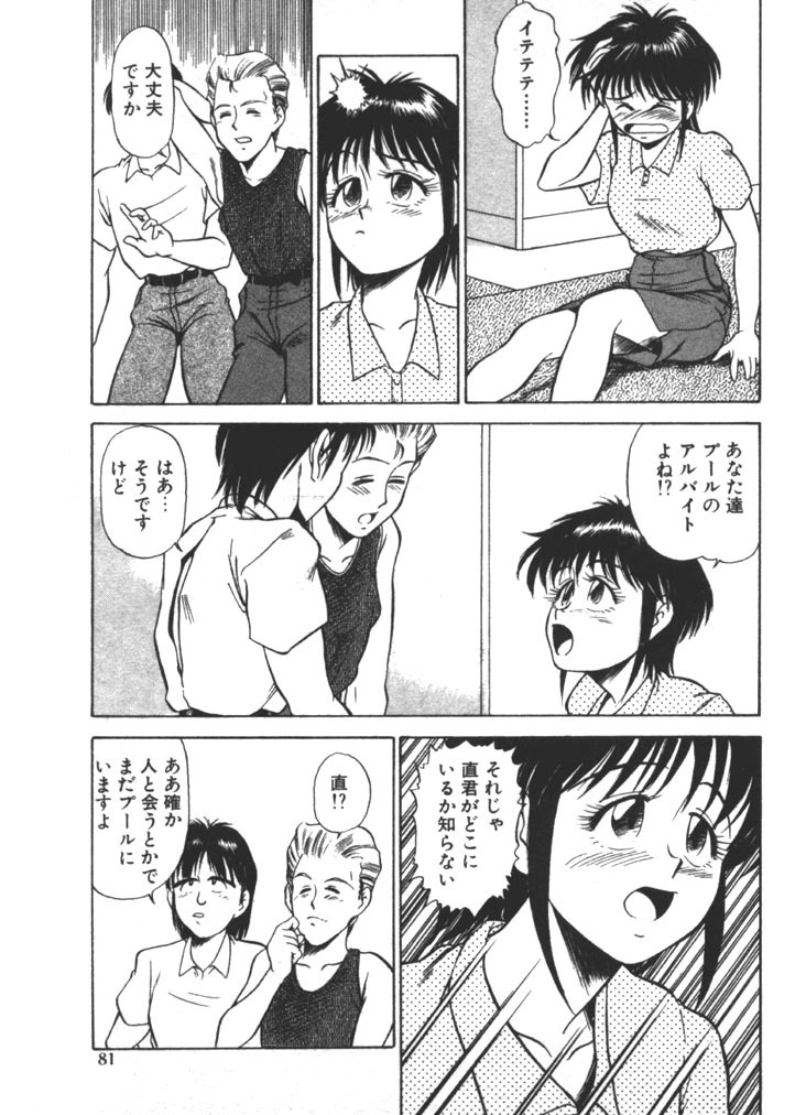 [Fuji Katsupiko] Onee-sama × √ 1 / 2 page 81 full