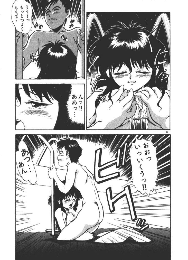 [Fuji Katsupiko] Onee-sama × √ 1 / 2 page 82 full