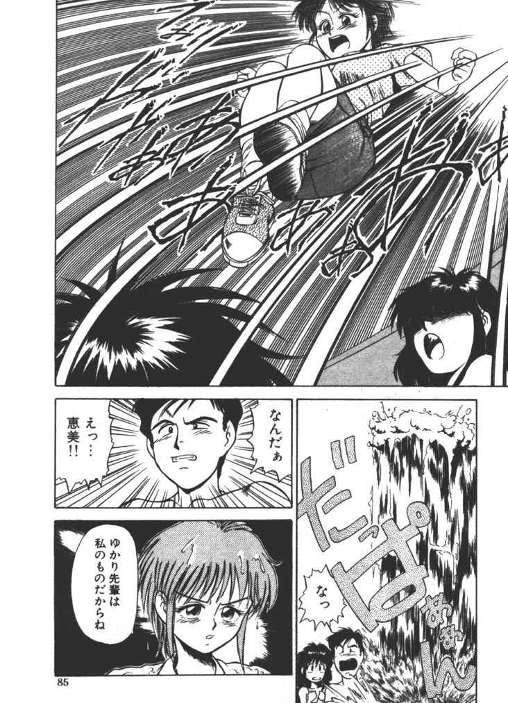 [Fuji Katsupiko] Onee-sama × √ 1 / 2 page 85 full