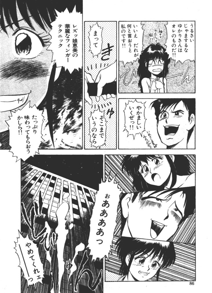 [Fuji Katsupiko] Onee-sama × √ 1 / 2 page 86 full
