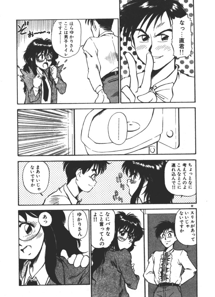 [Fuji Katsupiko] Onee-sama × √ 1 / 2 page 92 full