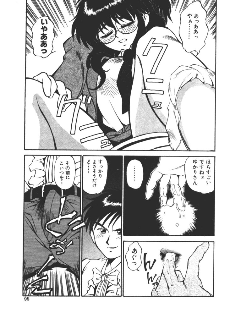 [Fuji Katsupiko] Onee-sama × √ 1 / 2 page 95 full