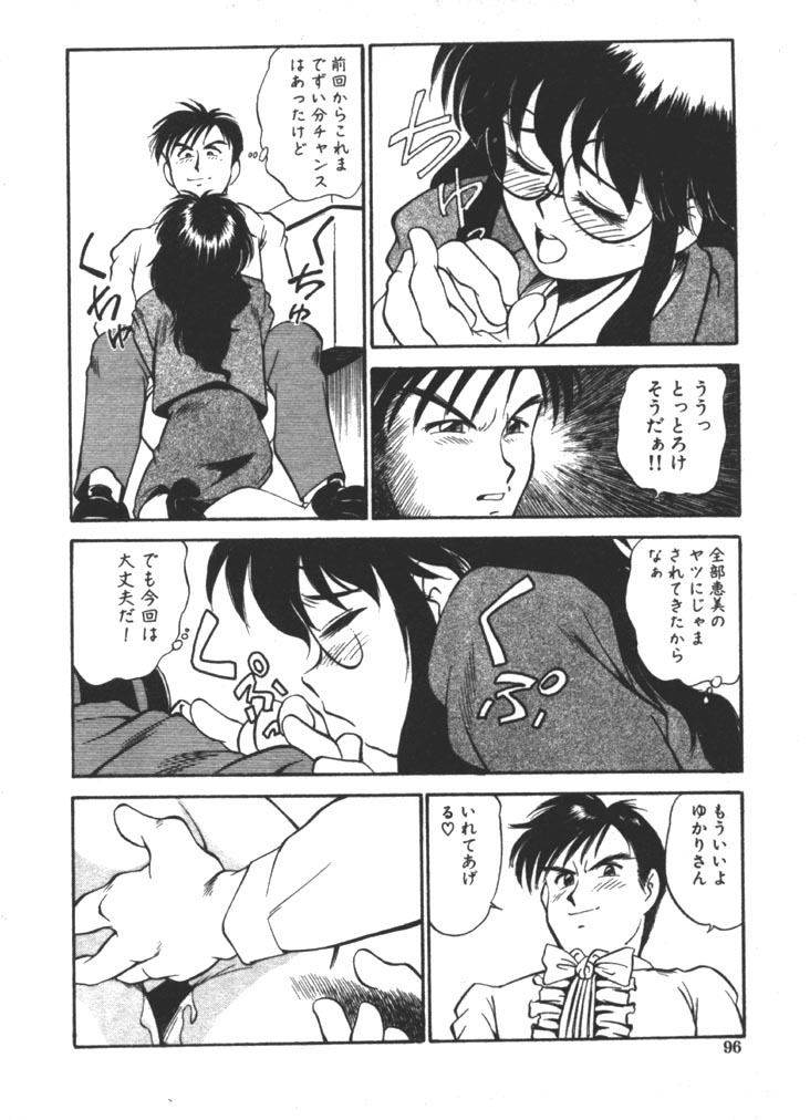 [Fuji Katsupiko] Onee-sama × √ 1 / 2 page 96 full