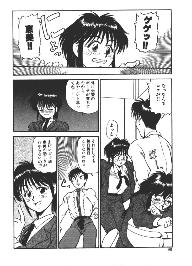 [Fuji Katsupiko] Onee-sama × √ 1 / 2 page 98 full