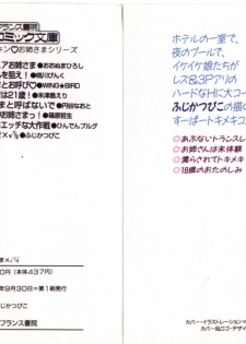 [Fuji Katsupiko] Onee-sama × √ 1 / 2 - page 2
