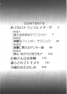 [Fuji Katsupiko] Onee-sama × √ 1 / 2 - page 4