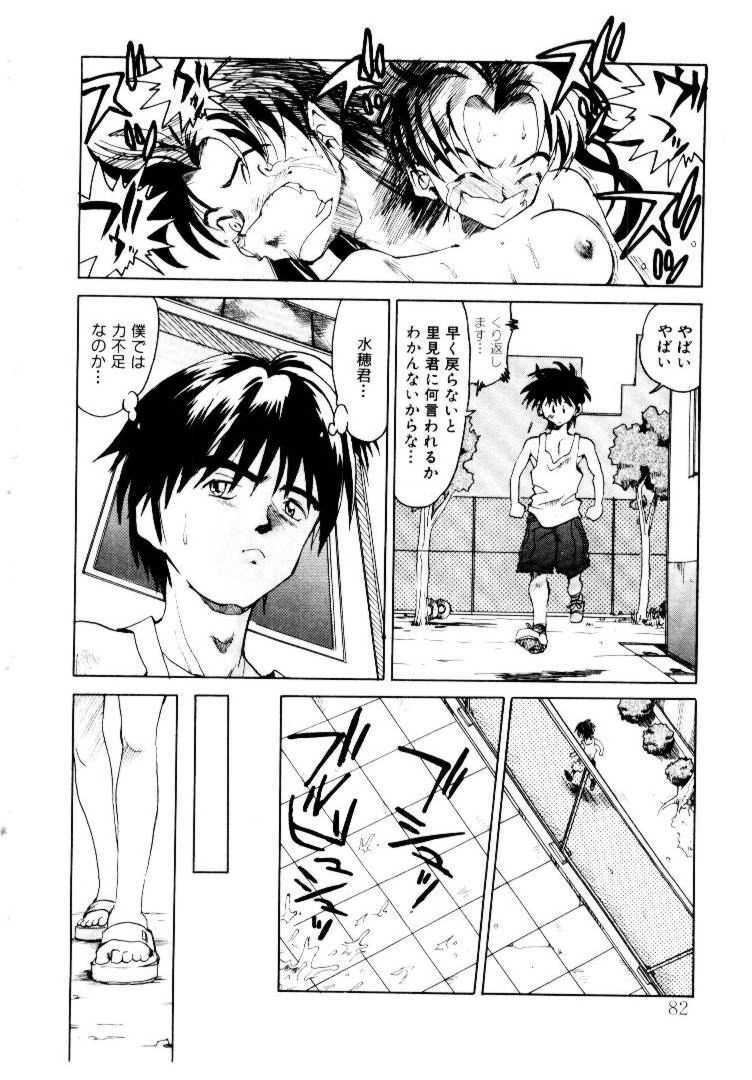 [Saitani Umetarou] SPIRAL OVER I page 85 full