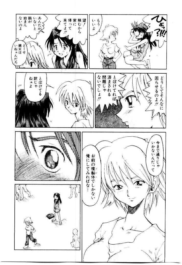 [Saitani Umetarou] SPIRAL OVER I page 88 full
