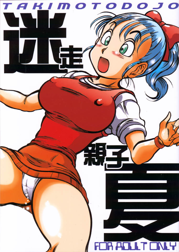 [Takimoto Dojo (Kyuusho Tarou)] Meisou Oyako Natsu (Dragonball) page 1 full