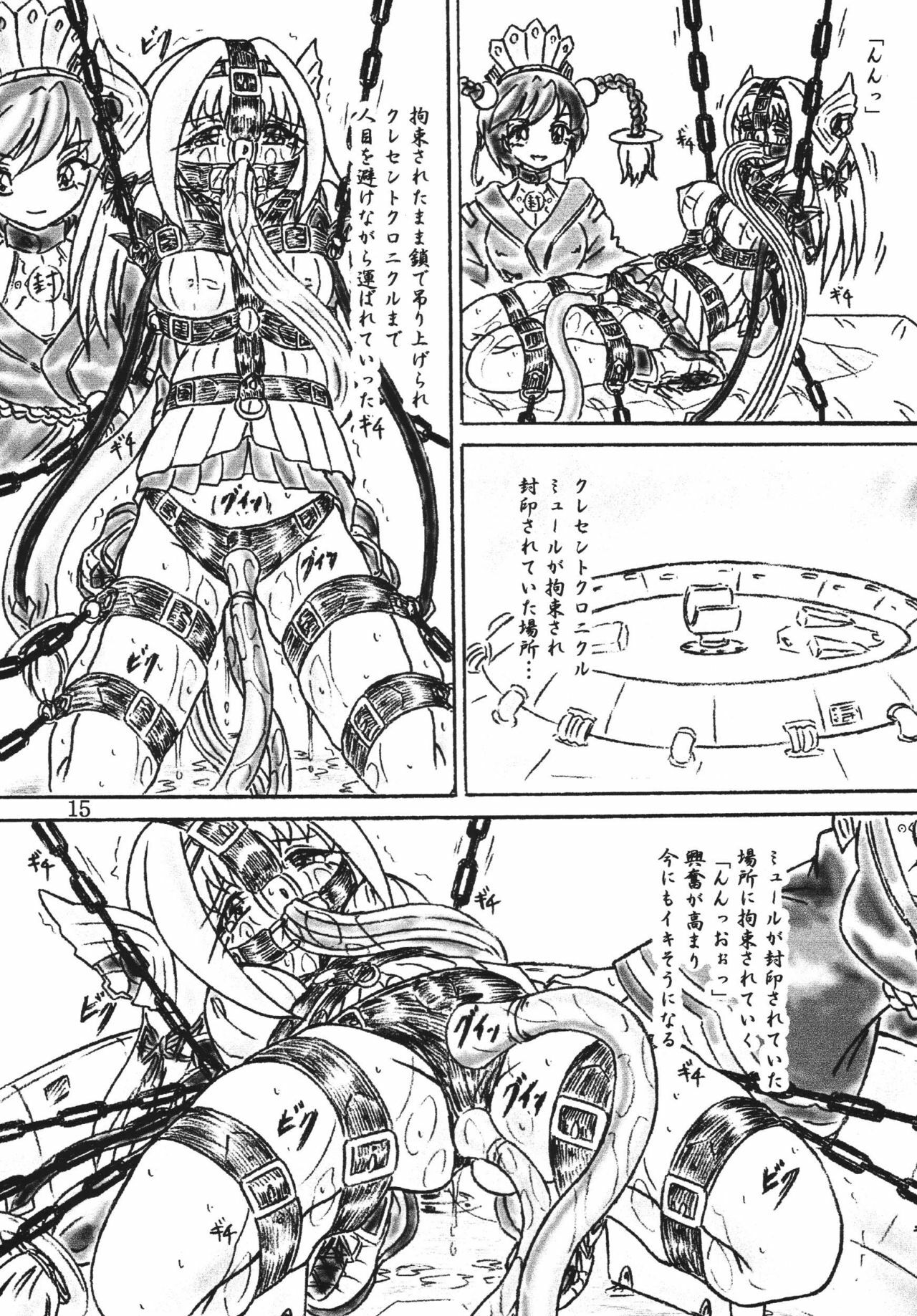 (C72) [Sumomo Dou (Sumomo EX)] Ririan.2 Aurica no Yuutsu (Ar tonelico) page 14 full