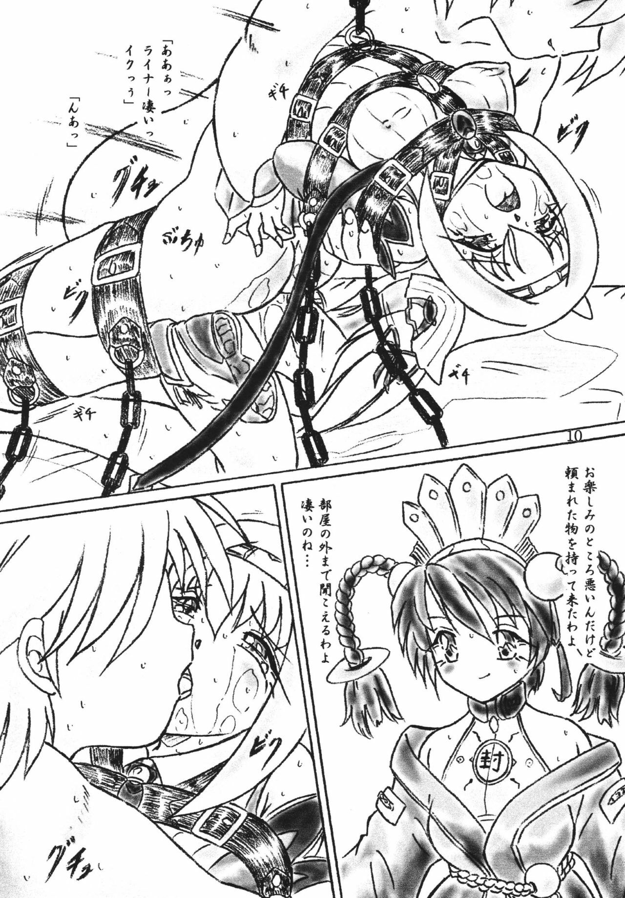 (C72) [Sumomo Dou (Sumomo EX)] Ririan.2 Aurica no Yuutsu (Ar tonelico) page 9 full