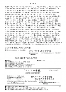 (C72) [Sumomo Dou (Sumomo EX)] Ririan.2 Aurica no Yuutsu (Ar tonelico) - page 17