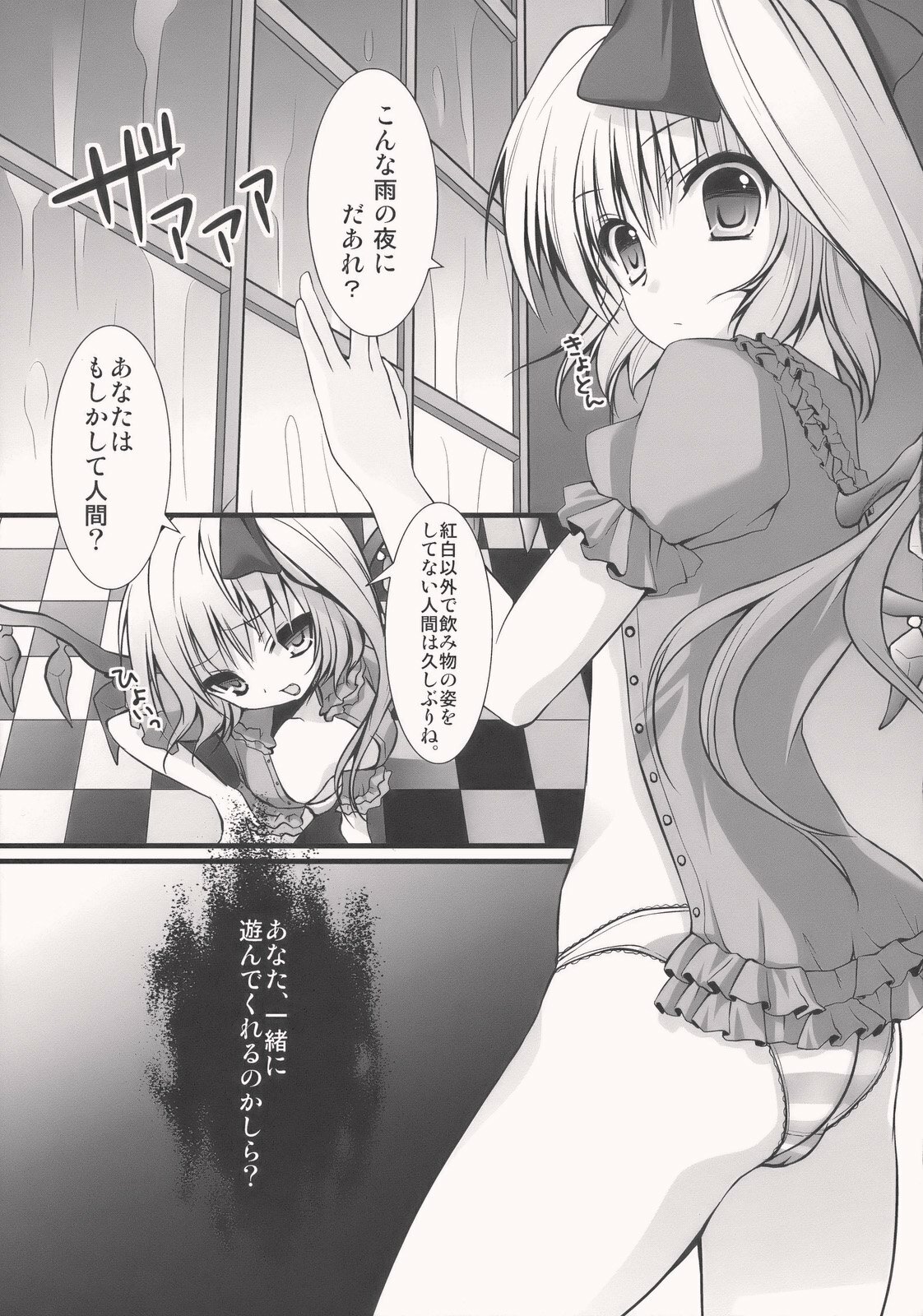 (Kouroumu 5) [Kinokonomi (konomi)] Flandre-san no Yoru Asobi (Touhou Project) page 5 full