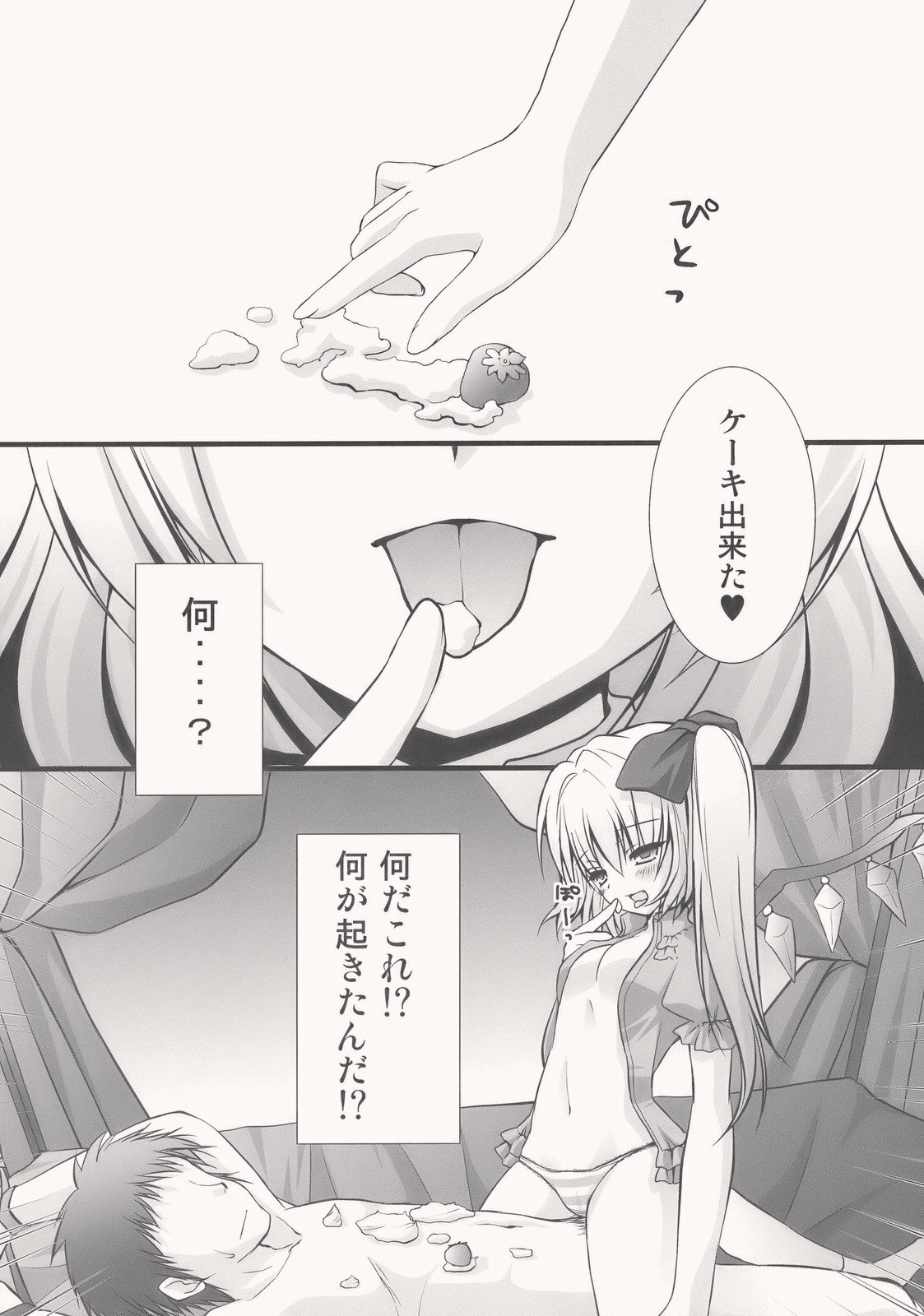 (Kouroumu 5) [Kinokonomi (konomi)] Flandre-san no Yoru Asobi (Touhou Project) page 6 full