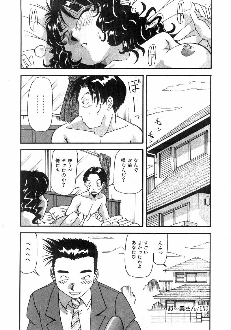 [Yukimino Yukio] Tonari No Ano Ko / That Beauty of Neighbor page 103 full