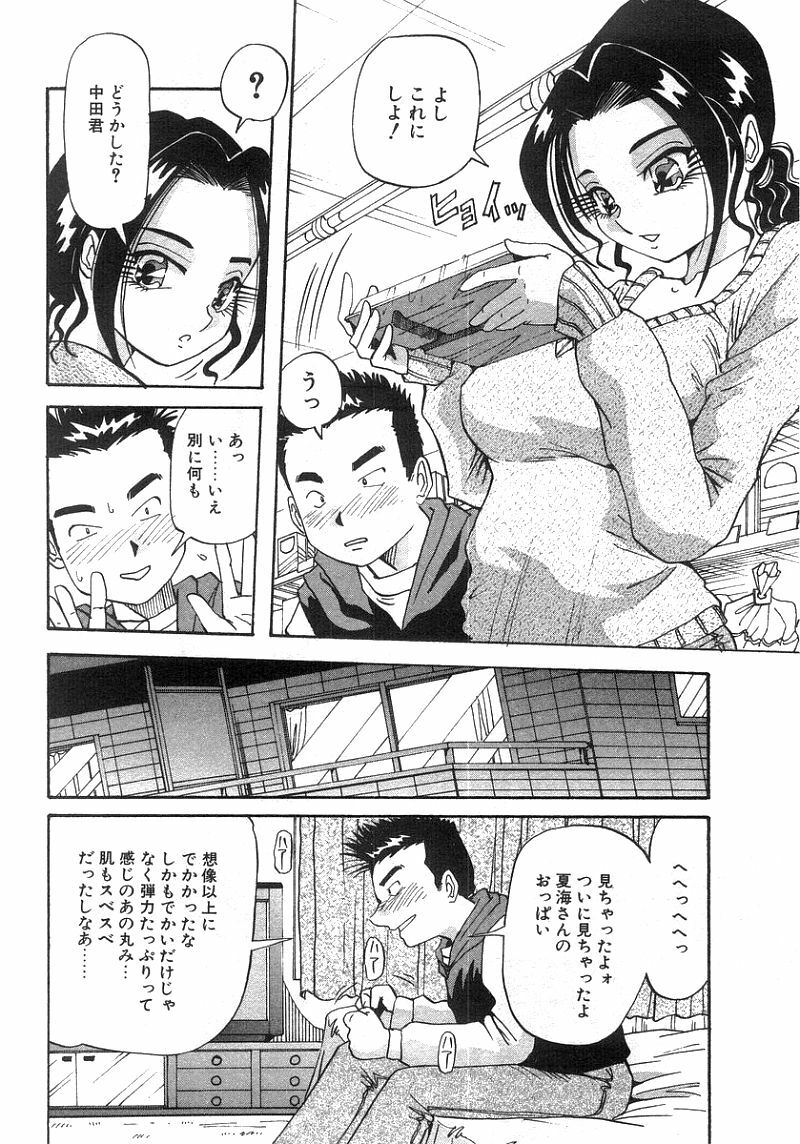 [Yukimino Yukio] Tonari No Ano Ko / That Beauty of Neighbor page 109 full