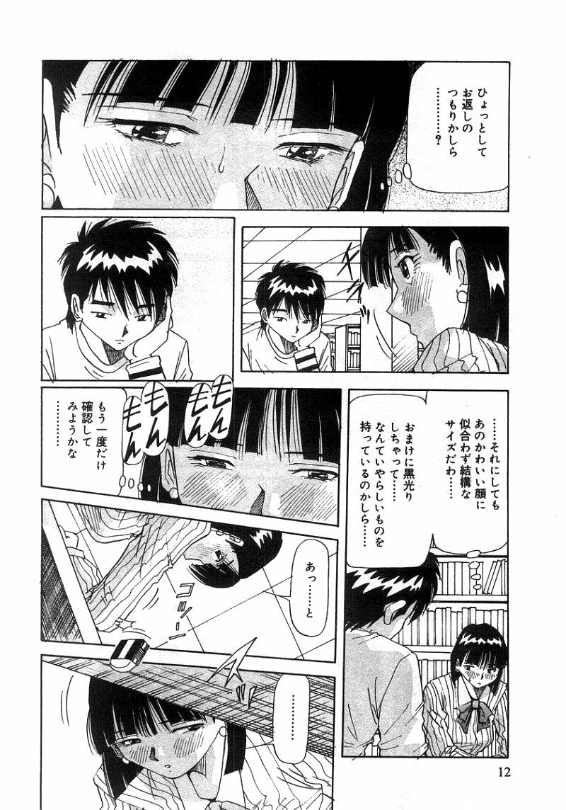 [Yukimino Yukio] Tonari No Ano Ko / That Beauty of Neighbor page 11 full