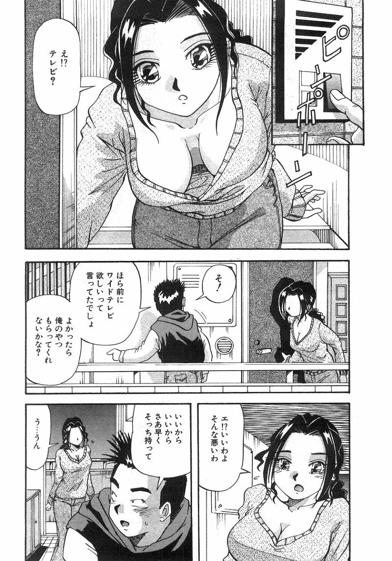 [Yukimino Yukio] Tonari No Ano Ko / That Beauty of Neighbor page 111 full