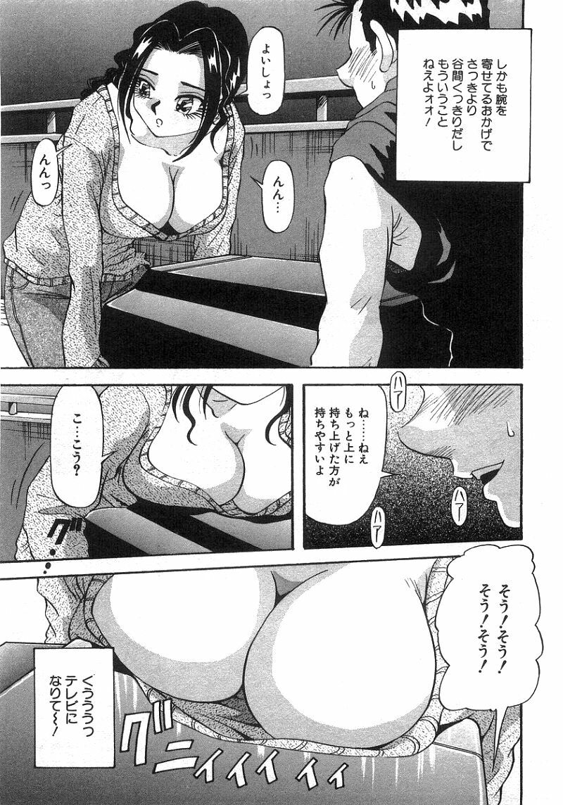 [Yukimino Yukio] Tonari No Ano Ko / That Beauty of Neighbor page 114 full