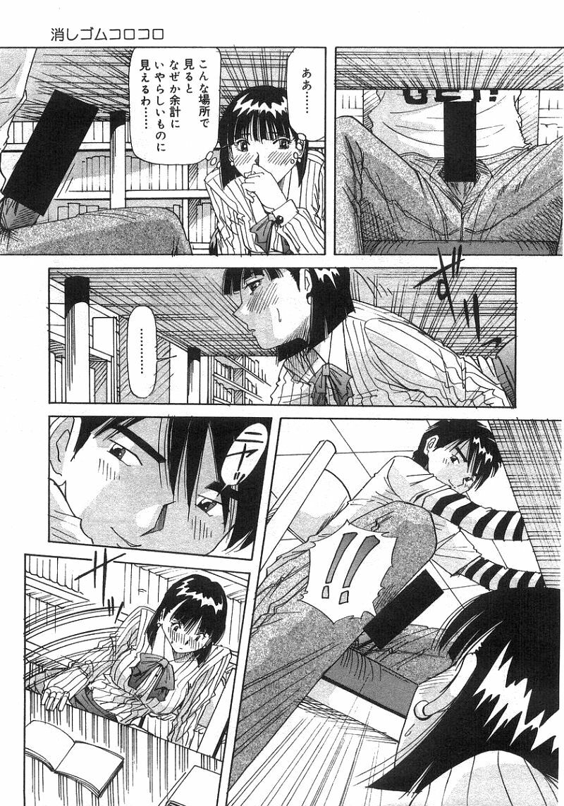 [Yukimino Yukio] Tonari No Ano Ko / That Beauty of Neighbor page 12 full