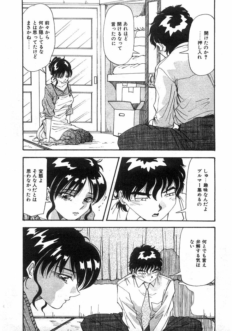 [Yukimino Yukio] Tonari No Ano Ko / That Beauty of Neighbor page 122 full