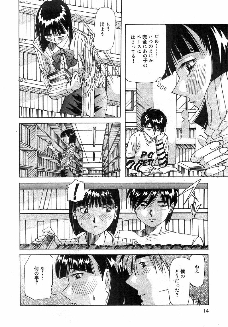 [Yukimino Yukio] Tonari No Ano Ko / That Beauty of Neighbor page 13 full