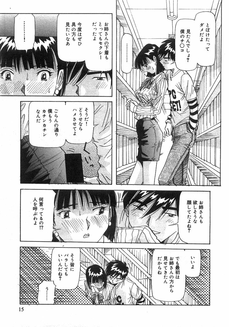 [Yukimino Yukio] Tonari No Ano Ko / That Beauty of Neighbor page 14 full