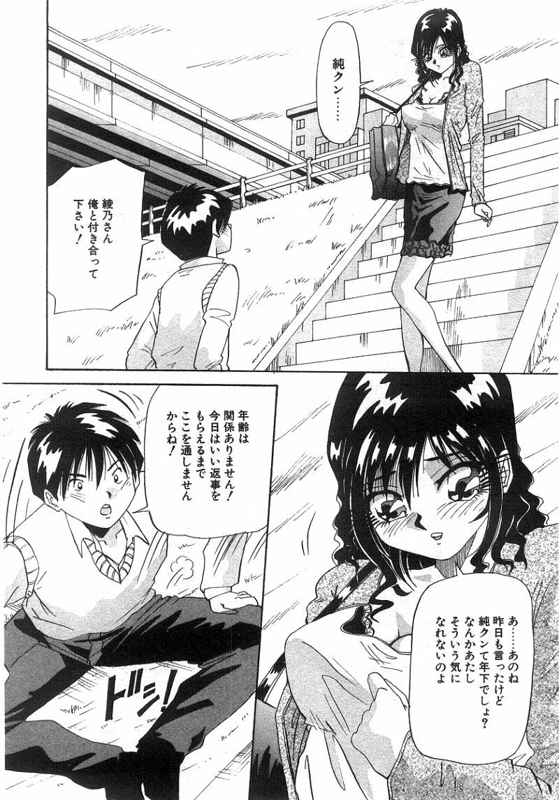 [Yukimino Yukio] Tonari No Ano Ko / That Beauty of Neighbor page 157 full