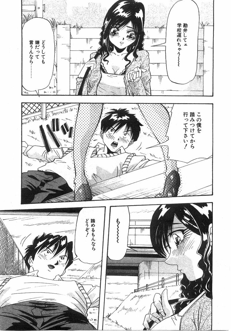 [Yukimino Yukio] Tonari No Ano Ko / That Beauty of Neighbor page 158 full