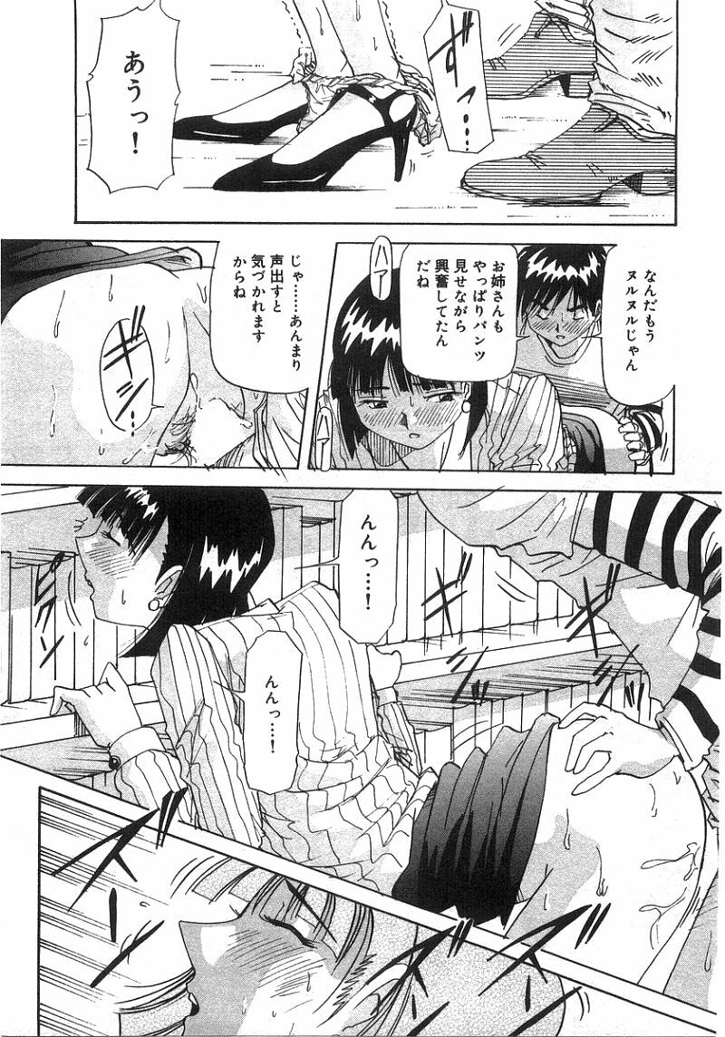 [Yukimino Yukio] Tonari No Ano Ko / That Beauty of Neighbor page 16 full