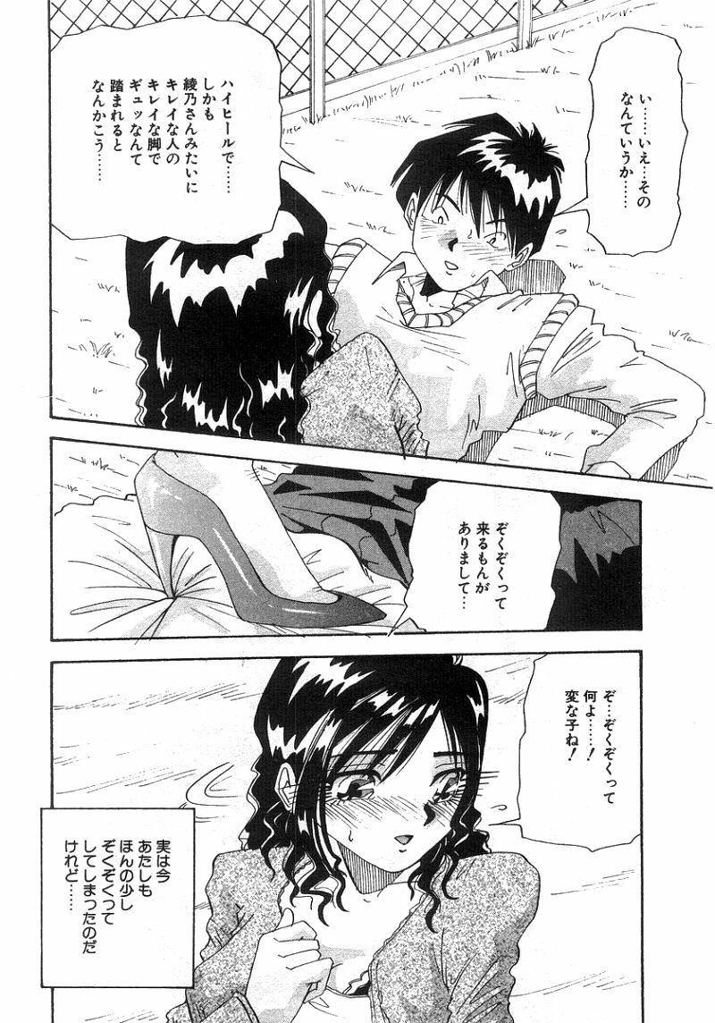 [Yukimino Yukio] Tonari No Ano Ko / That Beauty of Neighbor page 161 full