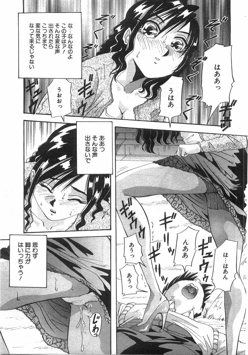 [Yukimino Yukio] Tonari No Ano Ko / That Beauty of Neighbor page 164 full