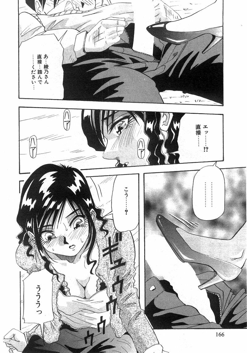 [Yukimino Yukio] Tonari No Ano Ko / That Beauty of Neighbor page 165 full