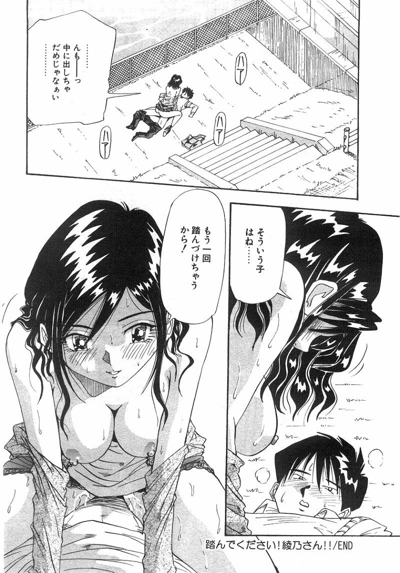 [Yukimino Yukio] Tonari No Ano Ko / That Beauty of Neighbor page 171 full