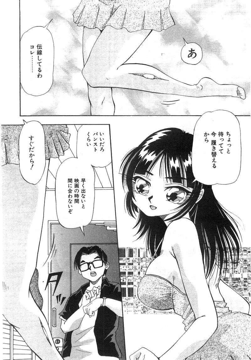 [Yukimino Yukio] Tonari No Ano Ko / That Beauty of Neighbor page 173 full