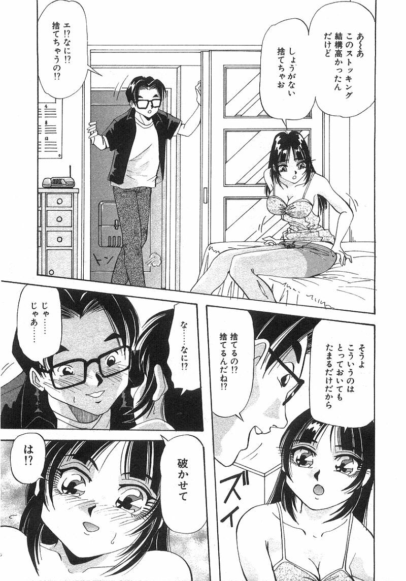 [Yukimino Yukio] Tonari No Ano Ko / That Beauty of Neighbor page 174 full