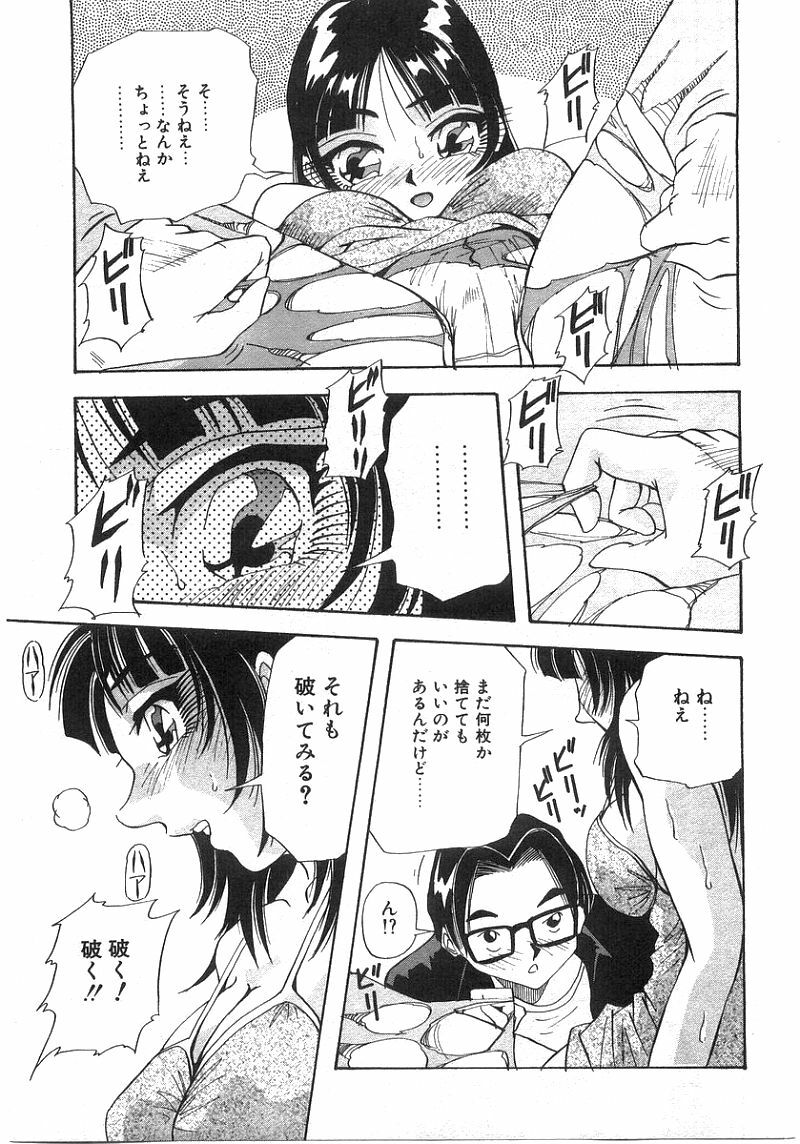 [Yukimino Yukio] Tonari No Ano Ko / That Beauty of Neighbor page 178 full