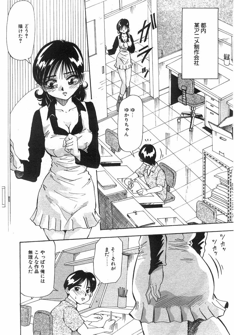 [Yukimino Yukio] Tonari No Ano Ko / That Beauty of Neighbor page 189 full