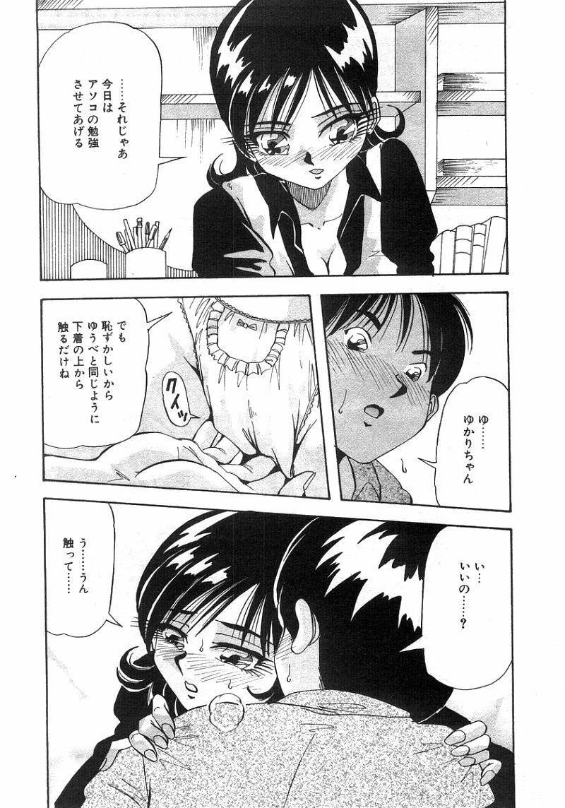 [Yukimino Yukio] Tonari No Ano Ko / That Beauty of Neighbor page 193 full