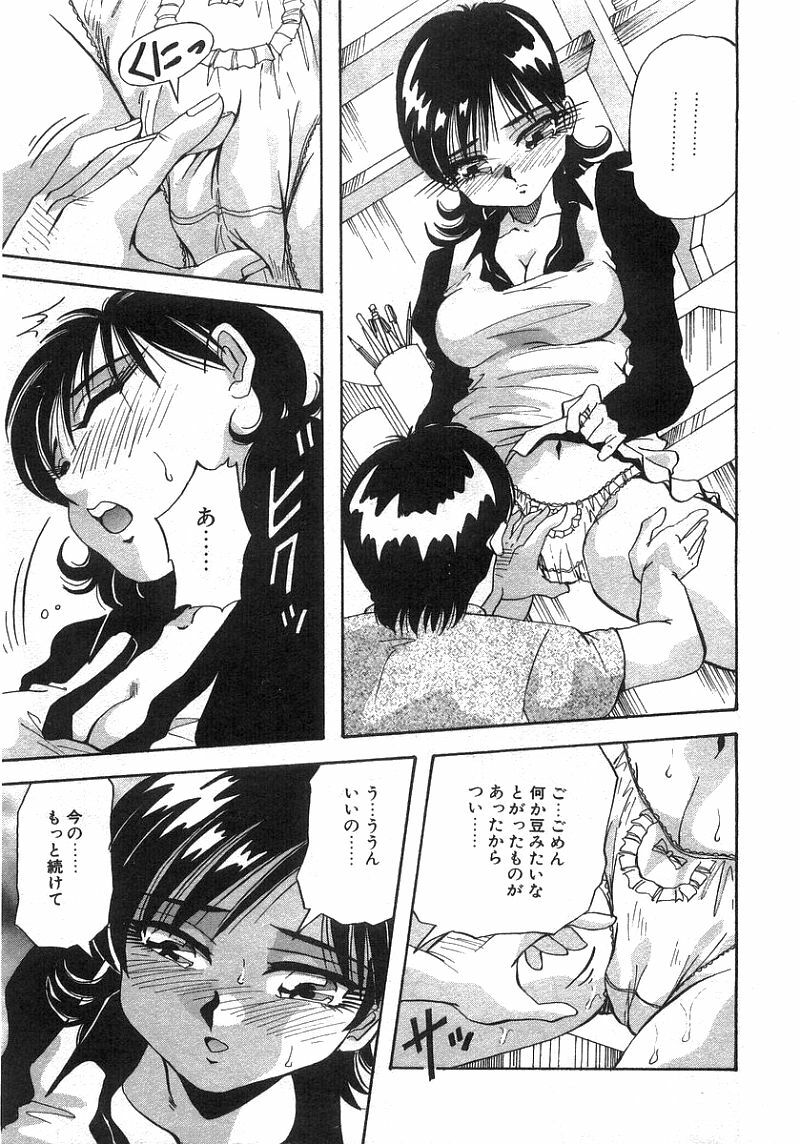 [Yukimino Yukio] Tonari No Ano Ko / That Beauty of Neighbor page 194 full