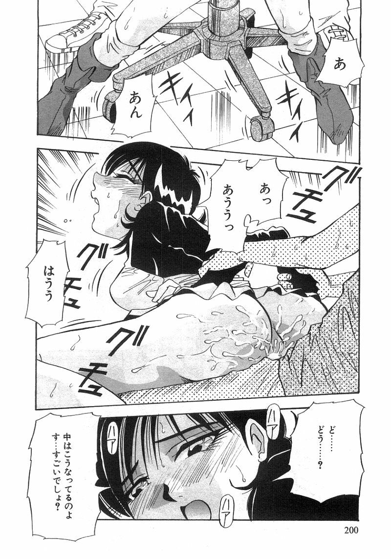 [Yukimino Yukio] Tonari No Ano Ko / That Beauty of Neighbor page 199 full