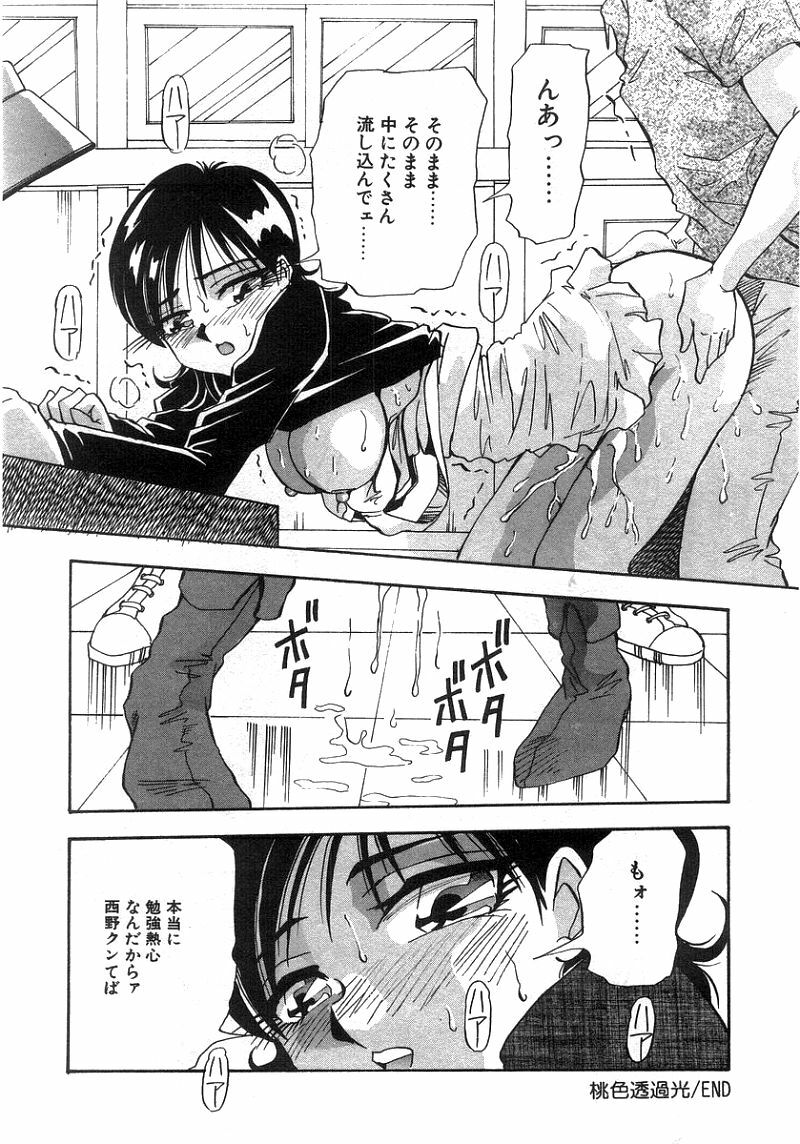 [Yukimino Yukio] Tonari No Ano Ko / That Beauty of Neighbor page 203 full