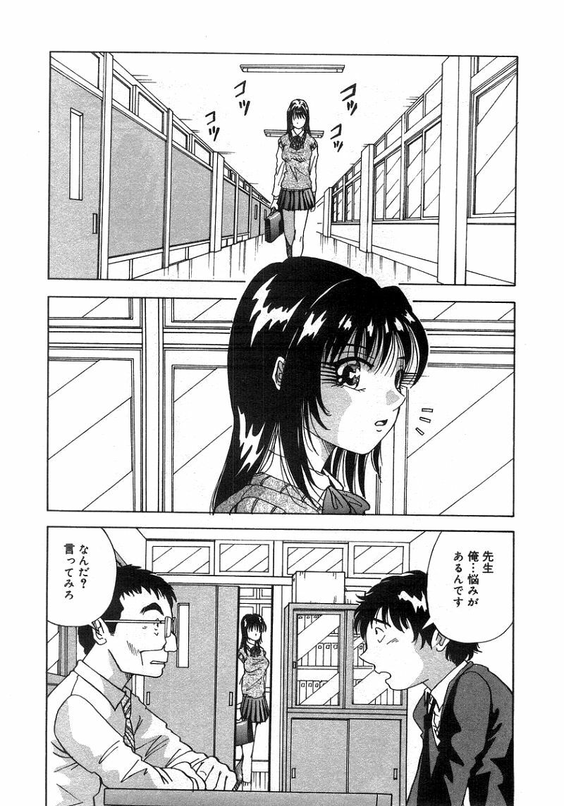 [Yukimino Yukio] Tonari No Ano Ko / That Beauty of Neighbor page 21 full