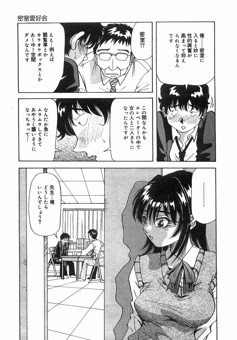 [Yukimino Yukio] Tonari No Ano Ko / That Beauty of Neighbor page 22 full